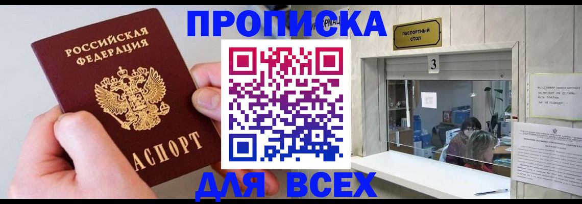 временная регистрация для всех в Курской области