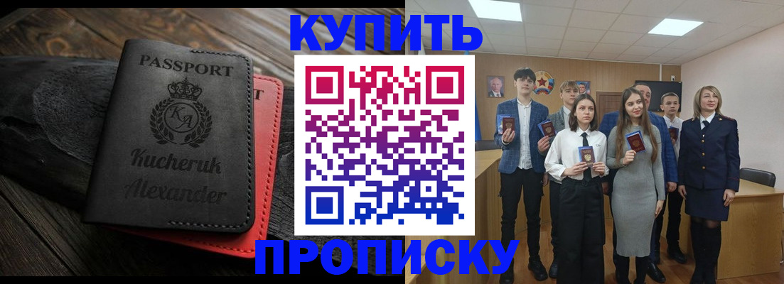 временная прописка в Курской области