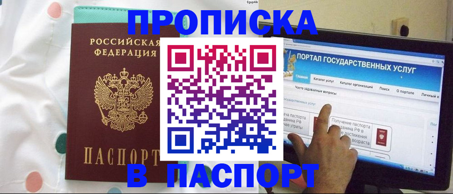 временная регистрация для всех в Курской области