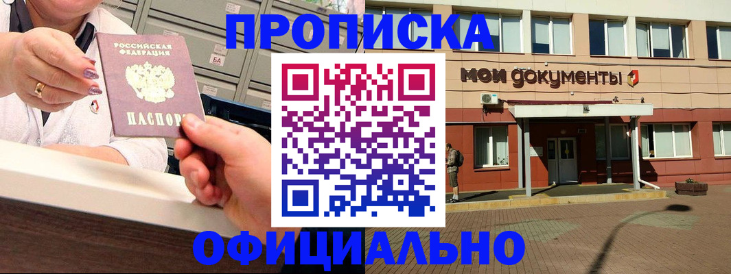 прописка для военкомата в Курской области