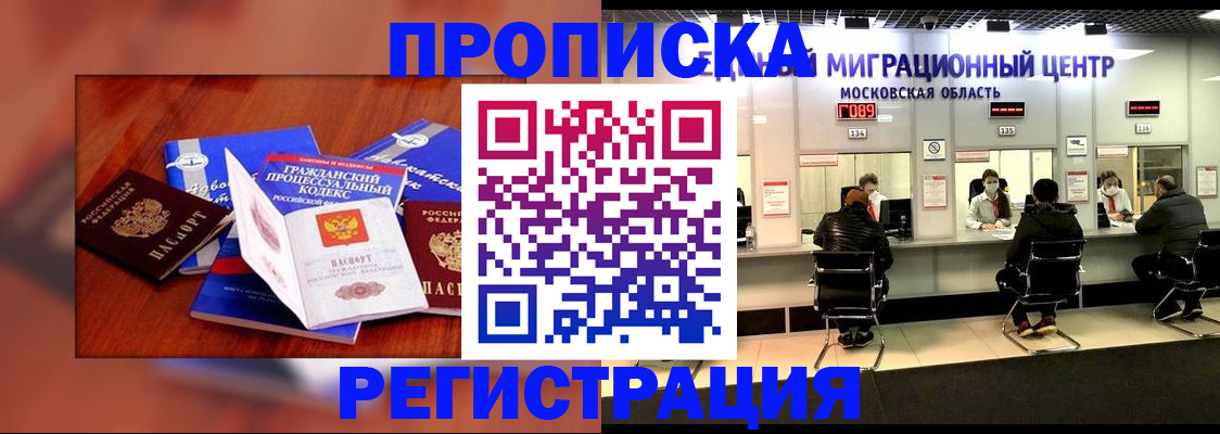 временная регистрация надежно в Курской области
